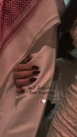 يا وَرد بستانيّ ،‏ يا دنيّتي الحلوُة ♥️🫂