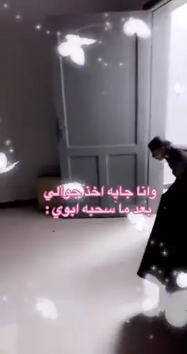 وأخذه بكل ثقه وامشي ولا كأن في شي وأستغرب إذا قفطني😭😭#مالي-خلق-احط-هاشتاقات🦦
