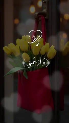 من أجمـــل الأدعيــــة🤍اللهم اغفر لي وارحمني واهدني واجبرني وعافني وارزقني وارفعني🤍#يارب❤️ #ادعيه #اجر #اكتب_شي_توجر_عليه 