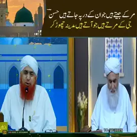 مدینہ چھوڑ آیا😭 #trending #tiktik #videoviral #makkahmadinah #maulanailyasqadri 