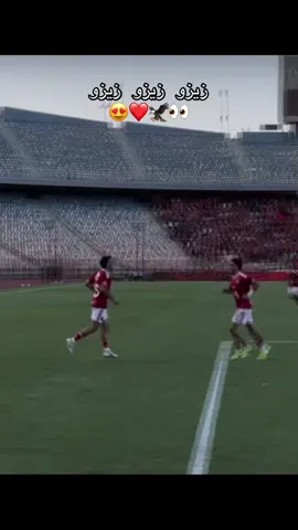 زيزو 😍❤️🦅🔥#الاهلي_عشق_لا_ينتهي🦅❤🔥 #الاهلي_فوق_الجميع #التالته_شماال🦅🦅 #اعظم_نادي_في_الكون #اهلاوي_انا_والفخر_ليا❤🥇⚽️🏆 