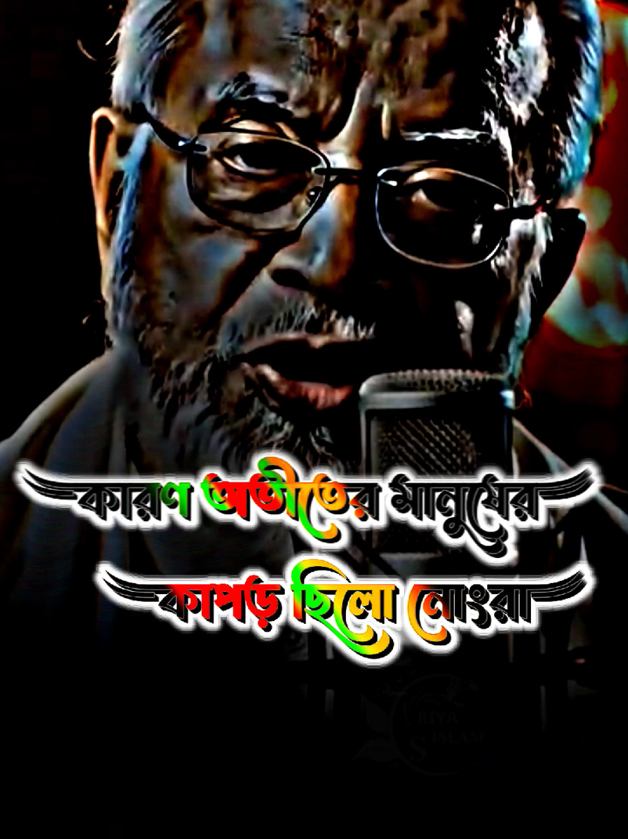 #একটা বাস্তব কথা কী জানেন #reyaislam202 #reyaislam44 