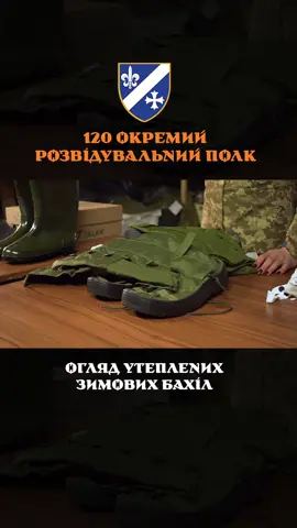 Зимові бахіли солдата ЗСУ. Повний випуск про речове забезпечення взимку уже на каналі! #120орп #зсу #речовезабезпечення #забезпечення #розвідка 