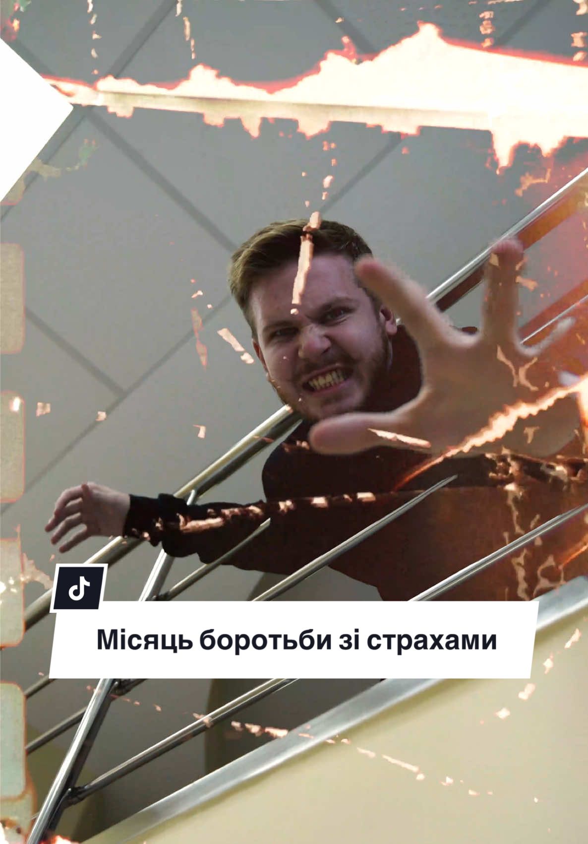 Осінь лякає холодом, вірусами й втомою? Не цього разу! 🍂  Ми оголошуємо Місяць боротьби з осінніми страхами! 💪 Застуда, суха шкіра, нестача сил чи поганий настрій — кожен «страх» має свого героя-захисника в наших аптеках. Щодня — новий страх і спосіб його подолати.  Ця осінь — не про тривогу, а про турботу про себе 💚