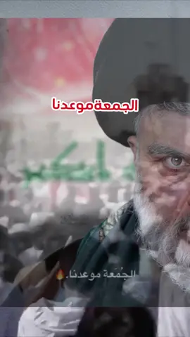 #CapCut #مقتدى_الصدرأعزه_الله #صدريون_والمقتدى_عشقنا♡ #سريا_السلام_لواء_113_114_115 #مقاطعون_لاجل_الوطن 