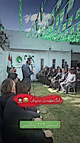 جەنابی کاک نێچیرڤان بارزانی😍♥️#nechirvanbarzani #barzani👑 #sarokbarzani💎👑 #idrsbarzani #bragawra👑💛 