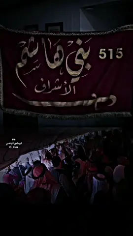 گفاكم يابني الزهراء مفخرتاً  اذا ماقيل لكم جدكم الرسول #الاشراف #قريش_الفخر #الهواشم #الساده_الاشراف_بني_هاشم #tiktok 