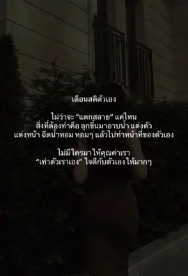 #รักตัวเองให้มากๆ #สตอรี่ความรู้สึก #tik_tok #เพลงเพราะ 