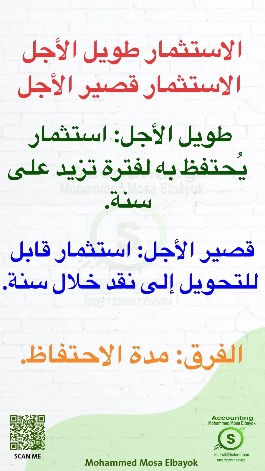 #فروقات_محاسبيه
