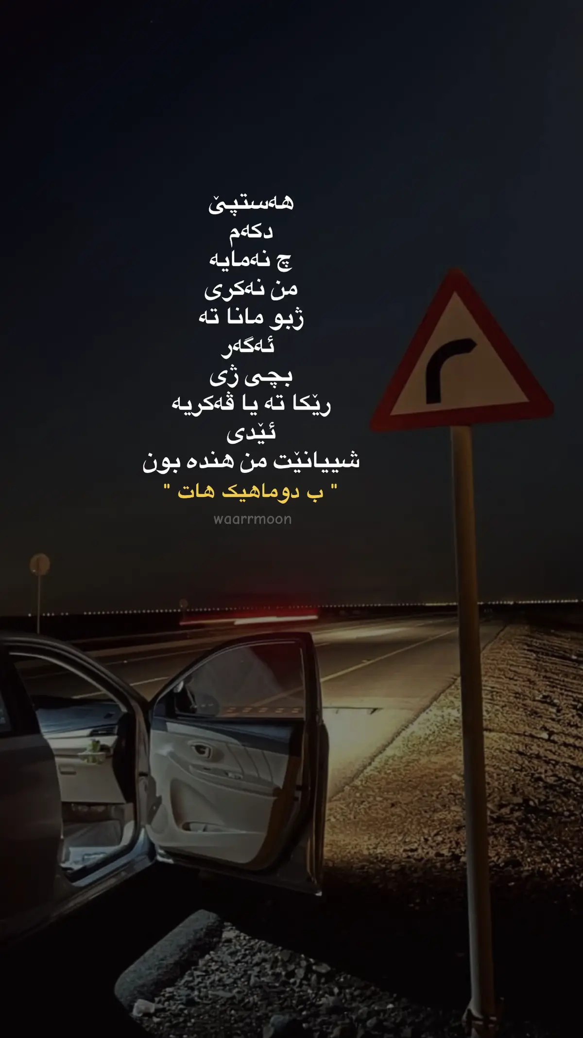 bla payvet husa zhi habn ✨ , #waarrmon #tiktok 