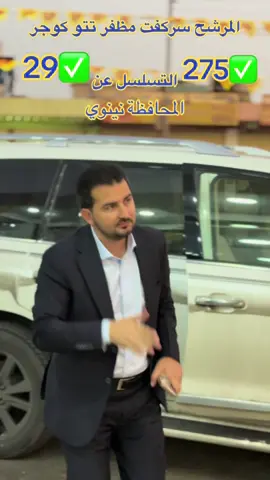 ب هفیا خودئ و هیمه تا گه نجو لاوا دئ سه رکه فتن مسوگه ر بیت  پاریزه رئ ماف په روه ر سه رکه فت مضفر تتو کوچه ر به ربژیرئ لیستا پارتی ل بازنه یا موصل  ژمارا لیستئ  275 ژماره 29#سركفت_مظفر_تتو_كوجر_٢٩ #duhok_zaxo_amedi_semel_akre_hawler 