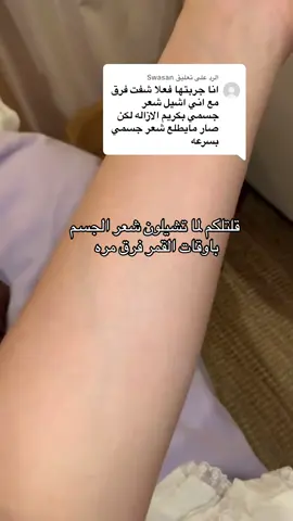 الرد على @Swasan مين جربتها ؟ 😍🔥#تواريخ_قص_الشعر #تواريخ_القص #الرياض 