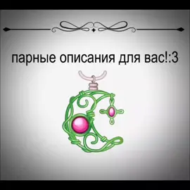 часть 3: #песня #13 #описания #тг #парныестатусы #парныеописания #статусы 