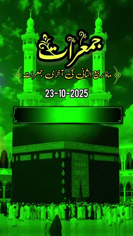Thursday Mubarak,جمعرات مبارک ہو,Recite DroodPak Ststus,Islamic Video🤲🕌🕋.      #thursday#foryoupagе#fyp#standwithkashmire#الهم_صلی_علی_نبینا_محمد