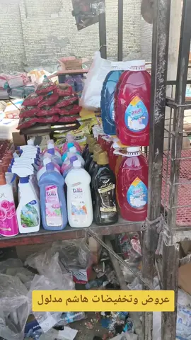 #مواد_منزلية #مواد_غذائية  #ناصريه #سوك_هرج #الناصريه_الشامخه👑🦅 