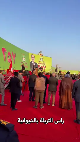 #العراق #الديوانيه #الديوانية #المالكي #نوري_المالكي 
