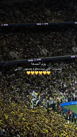 يارب اجعل الفوز من نصيب الاتحاد💛🖤 #fyp #alittihad #الاتحاد #viral #العميد 