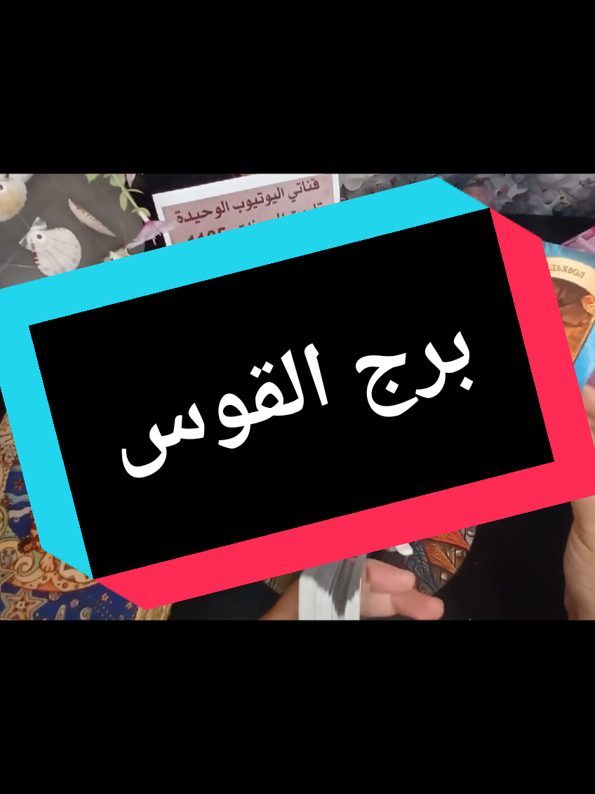 فنجان برج القوس قراءة تفصيلية من 22 لغاية 31 اكتوبر طرف ثالث احذر من الكارما عودة حقوق تغيير جذري وعوض#الامارات_السعوديه_الكويت_البحرين_عمان #السعودية_الكويت_مصر_العراق_لبنان #اسبانيا🇪🇸_ايطاليا🇮🇹_البرتغال🇵🇹 #هولندا_امستردام_اوترخت_لاهاي_ورتردام #المانيا_السويد_النمسا_النروج_دينيمارك 