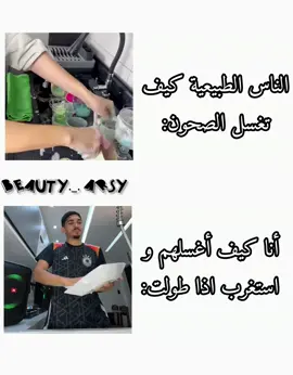 وخاصه اذا شغلت اغنيه حافظه رقصتها 😭😭✨ #washing #المنفرده_ارسيليا💗 #مالي_خلق_احط_هاشتاقات🧢 #creatorsearchinsights #الشعب_الصيني_ماله_حل😂😂 