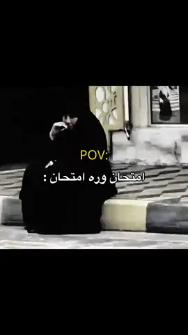 #fypシ゚ #امتحانات #ريكشنات_دراسة #الشعب_الصيني_ماله_حل😂😂 