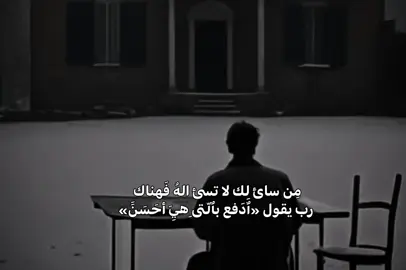 «اٌَدَفع باٌلّتىِ هيَِ أحَسَنََ»#محمد_رضا_الشيرازي #باسم_الكربلائي #اللهم_صلِّ_على_محمد_وآل_محمد 