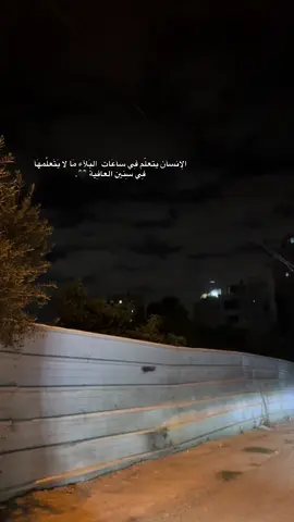 #قلقيلية_الشامخة🦅👑  الإنسآن يتعلّم فِي سآعَات  البَلآء مَا لا يَتَعلَّمهَآ فِي سِنين العافِية 🖤.