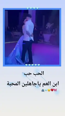🩵🫂🖤 #شعب_الصيني_ماله_حل😂😂 #خطيبي_حبيب_عمري❤️🔗 #خطيبي_القلب_والروح💍 #خطيبي_خط_احمر♥😏 