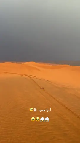 الله يعجل بالشتاء 🥺⛈️#اكسبلوررر #المزاحميه #امطار #quotes #الشعب_الصيني_ماله_حل امطار المزاحميه مطر rr2l5⛈️ 