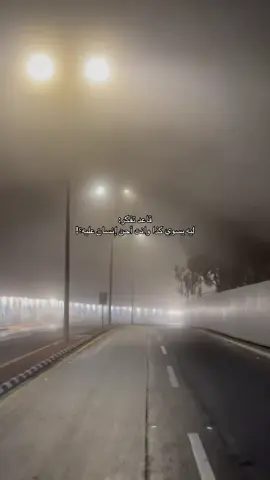 وتخيرت قربه ليتني ماتخيرته 👩🏻‍🦯 #ابها_الان #المعيه #الضباب_ابها #غريب_ال_مخلص 