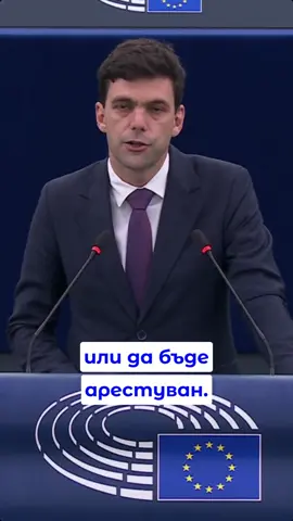 Абонирани сме за фразата “липса на напредък” в доклада за върховенството на закона от ЕК, а на място нещата изглеждат още по-тежки, по-мрачни и по-безперспективни. Вярвам обаче, че и друга реалност в България е възможна. В която свободни, активни хора си връщат силата обратно, връщат си институциите, връщат си държавата. Най-голямата заплаха е да се поддадем на апатията - да повярваме, че нищо не зависи от нас, че всичко е загубено. И, както споменах в своето изказване, нищо не подхранва антиевропейското говорене и настроения от затворените очи на Европа. Не можем да си позволим това. Европа не може да си го позволи! Но в същото време европейските семейства на управляващите в България партии решиха да прикрият случващото се, да омаловажат случая с Благомир Коцев, да не споменат кризата със завзетия пост на главен прокурор, завзетите институции, скандалите с изборните нарушения, които всички видяхме - включително с признание от лидера на ГЕРБ. Те решиха да се подпрат на мантрата за политическата стабилност…вероятно така им е по-лесно, не искат да си създават вътрешнопартийни проблеми. Но, както каза Христо Петров, за нас този ден е настояще, но той ще се превърне в история. Как ли ще изглежда след време поведението на някои от колегите в ЕП? Те, вероятно, вече се срамуват от себе си, от това, което са били принудени да кажат. Но всеки носи отговорност за собствените си действия, особено пред съвестта си. Благодаря на всички колеги, които не изневериха на съвестта си и застанаха зад принципите си!