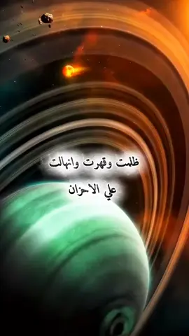 #مقهور_المظلوم_هذا_الدعاءُ_لك_قُلْهُ_من_قلبكَ_وسترى_فرَج_الله_بعد_طول وجع  #اللهم_امين #اكتب_شي_توجر_عليه #explorer #اكسبلور 