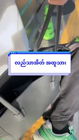 #လည်သာအိတ်အထူသား #69ဘတ်ပို့ခဖရီးနဲ့ရ#ကိုရဲ 