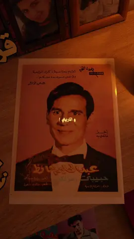 ماسك الهوى ب ايديا ! . . . #عبدالحليم  #عبدالحليم_حافظ_العندليب 