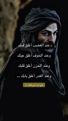 #CapCut #علي_بن_ابي_طالب #اقوال_الامام_علي_عليه_السلام 