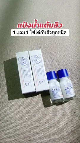 #แป้งน้ําแต้มสิว #แป้งน้ําทาสิว #แป้งน้ําหยุดสิว #icelerskin 