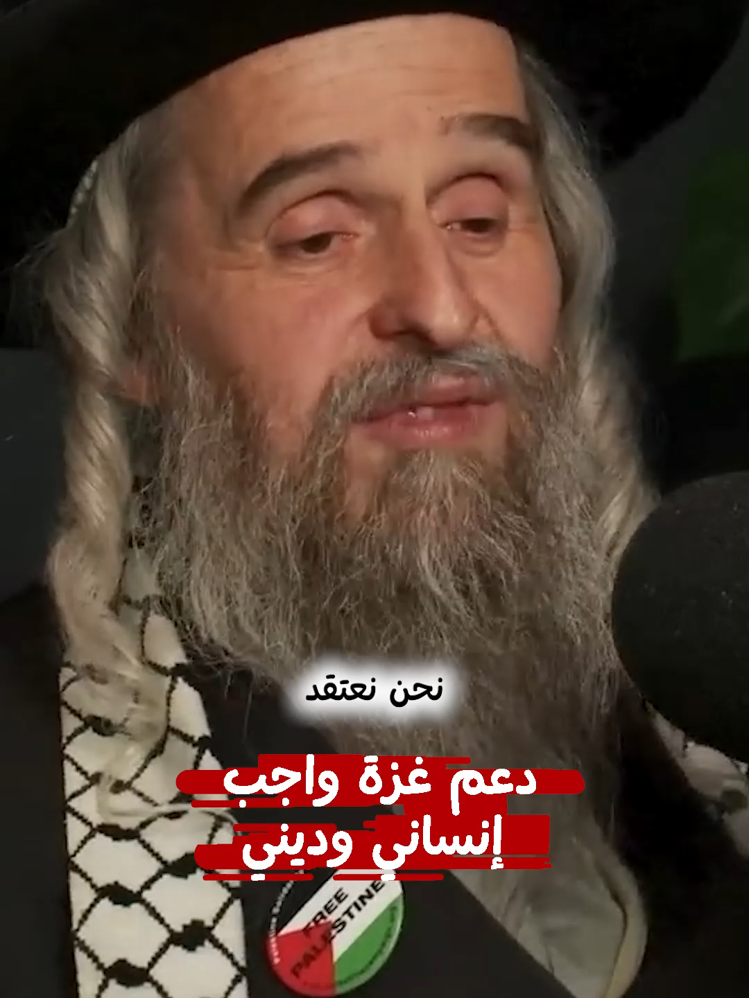 دعم غزة واجب إنساني وديني