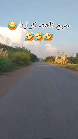 صبح ناشتہ کر لینا 😂🤣🤣🤣#fanivideo😂😂😂🤣🤣4u #fanpage #foryoupage #foryou #fanivideo😂😂 #foryou😂😂 