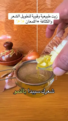 #تطويل_الشعر #تطويل_الشعر_علاج_تساقط_الشعر #تطويل_شعر #زيت_تطويل_الشعر #foryoupage❤️❤️ 