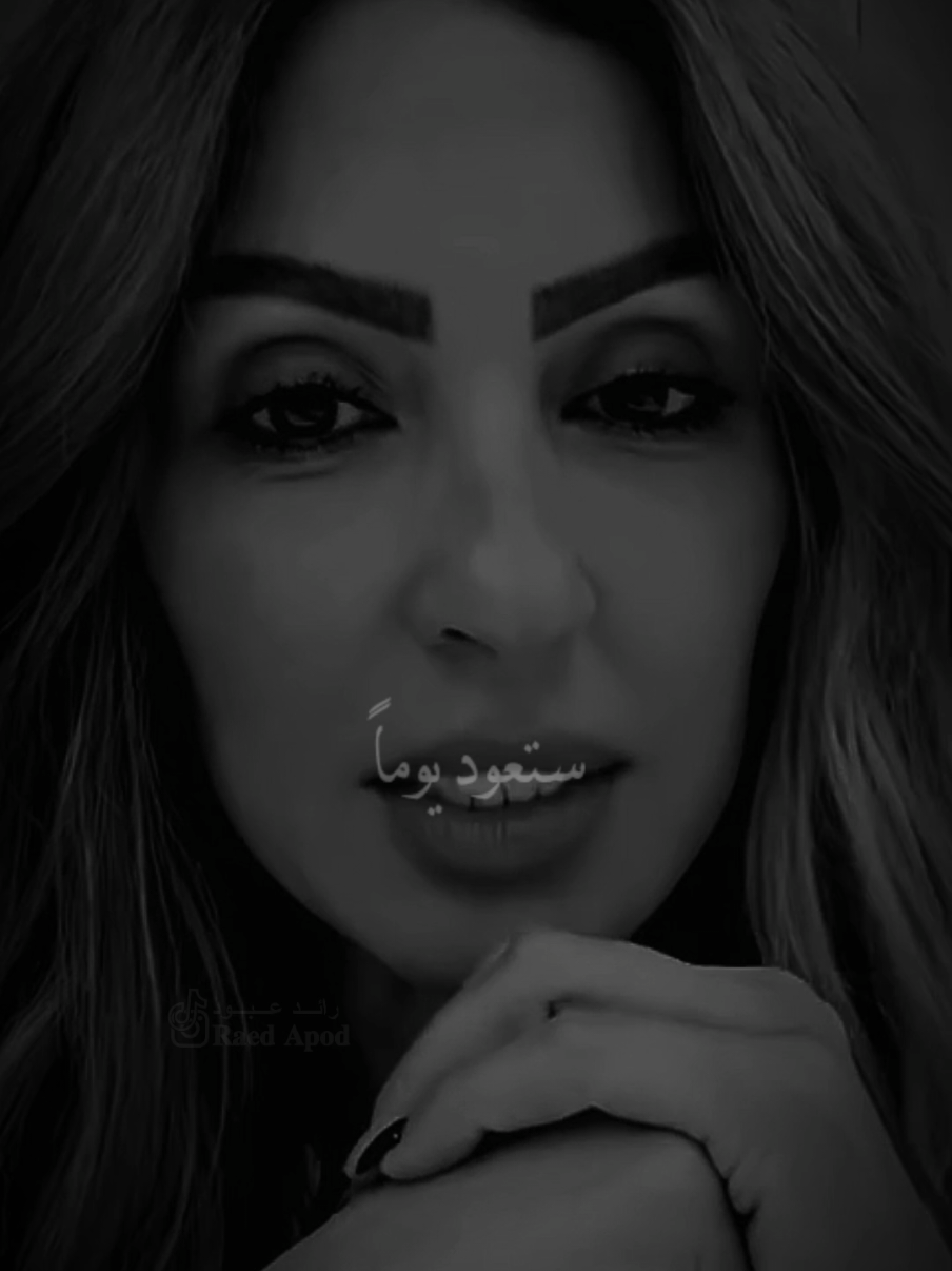 #رائد_عبود ستعود يوماً باحثاً عن الشخص..#مجرد________ذووووووق🎶🎵💞 #اخر_اشي_نسختو💭🥀 #fyp 