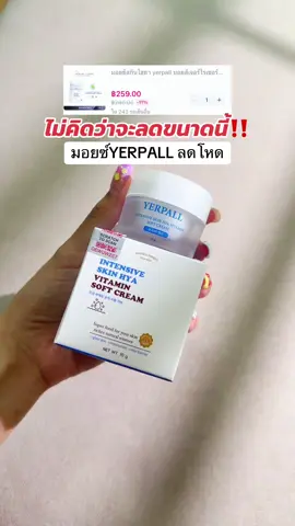 #มอยเจอร์ไรเซอร์ #มอยซ์เจอร์ไรเซอร์ #moisturizer #โสม #yerpallthailand 