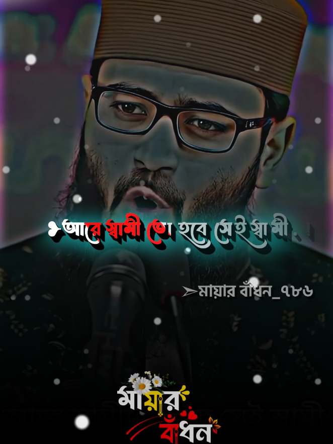 আরে বউ তো হবে সেই বউ.!🤍🥰 #furyou #furyoupage #fypシ゚ #bagladesh🇧🇩tiktok #mayar_badon_786 @For You @For You House ⍟ 