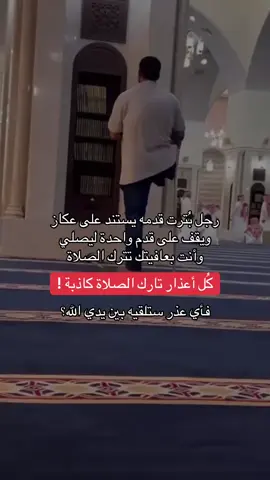 #ايش_عذرك_أمام_الله #اجر_لي_ولكم #fypシ゚ #fyp #foryou 