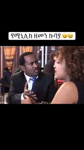 #tiktok #ethiopian_tik_tok🇪🇹🇪🇹🇪🇹🇪🇹 #tiktok #tiktok #yfp 