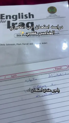 تعذبت بالامتحانات هذا الاسبوع عندي 4 امتحانات #انكليزي #خامس_علمي #دراسه #مدرسه #العراق  