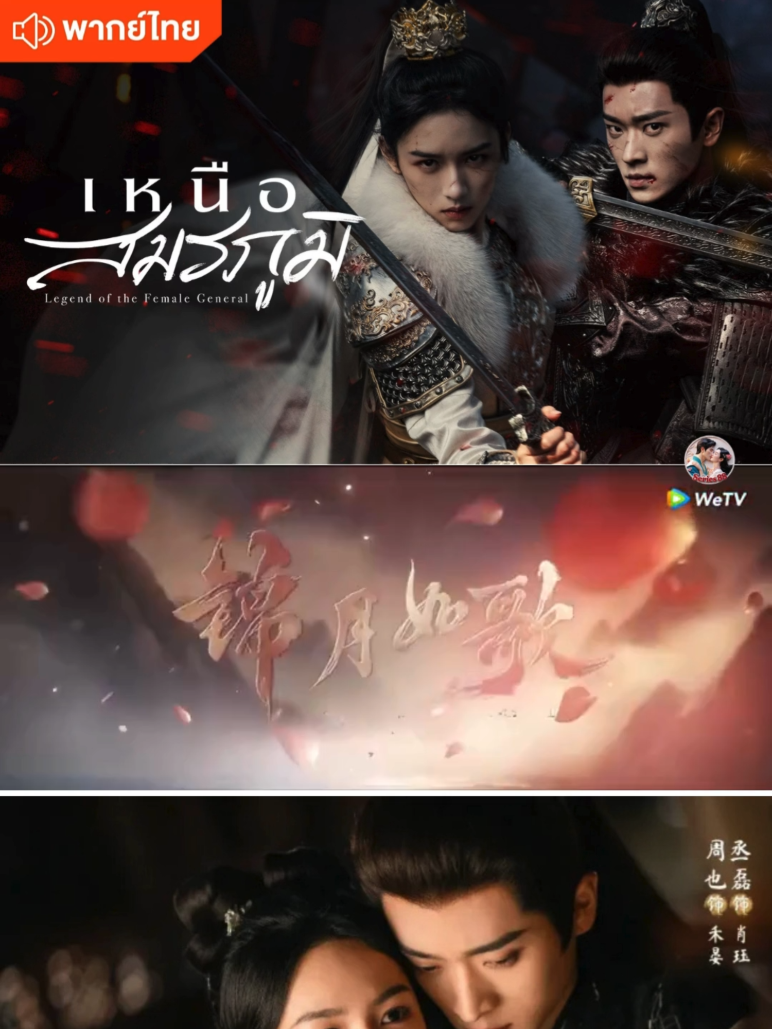 EP.29-Legend of The Female General เหนือสมรภูมิ #เหนือสมรภูมิep29 #พากย์ไทย #เฉิงเหล่ย #เซียวเจวี๋ย #โจวเย่ #โจวเหย่ #เหอเยี่ยน #ซีรีย์จีนมาแรง #ซีรีย์จีนมาแรง2025