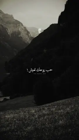 حب روحك تعيش 👌🏻💔                           #fyp #viral #تصميم_فيديوهات🎶🎤🎬 #capcut_edit #قوالب_كاب_كات 