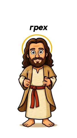 Рукоблудство - грех или нет? #грех #вера #иисус #explain #fyp 