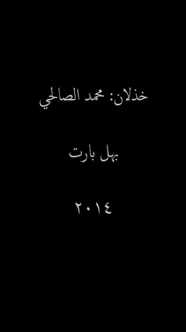 “أجاني الليل… وگلبـي بعده ما نسى 💔🎵 أغنية تخليك تعيش كل الوجع بصوت ياسر ومحمد 🔥” #أ#أجاني_الليلي#ياسر_عبد_الوهابم#محمد_الصالحير#رومانسي_حزينتيك_توك_عراقي 