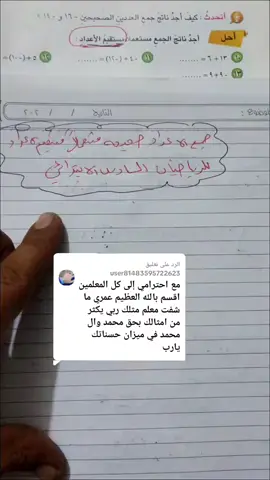 جمع الاعداد الصحيحه مستخدم مستقيم الاعداد #اكسبلور #جواد_الركابي 