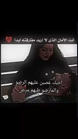 احبك غصبن عليهم الرضو والمارضو